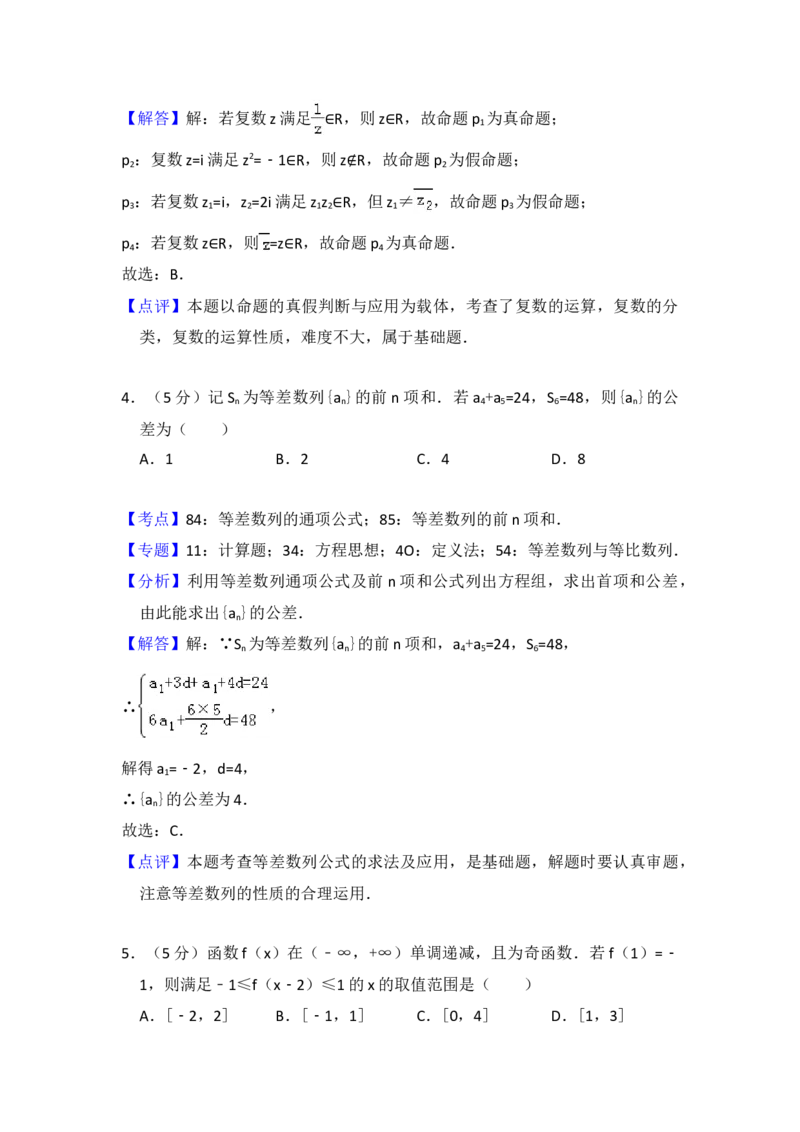 2017年全国统一高考数学试卷（理科）（新课标Ⅰ）（解析版）_全国卷+地方卷_2.数学_1.数学高考真题试卷_2008-2020年_地方卷_福建高考数学07-22_A4word版