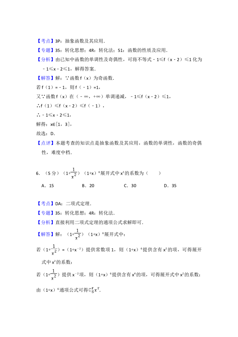 2017年全国统一高考数学试卷（理科）（新课标Ⅰ）（解析版）_全国卷+地方卷_2.数学_1.数学高考真题试卷_2008-2020年_地方卷_福建高考数学07-22_A4word版