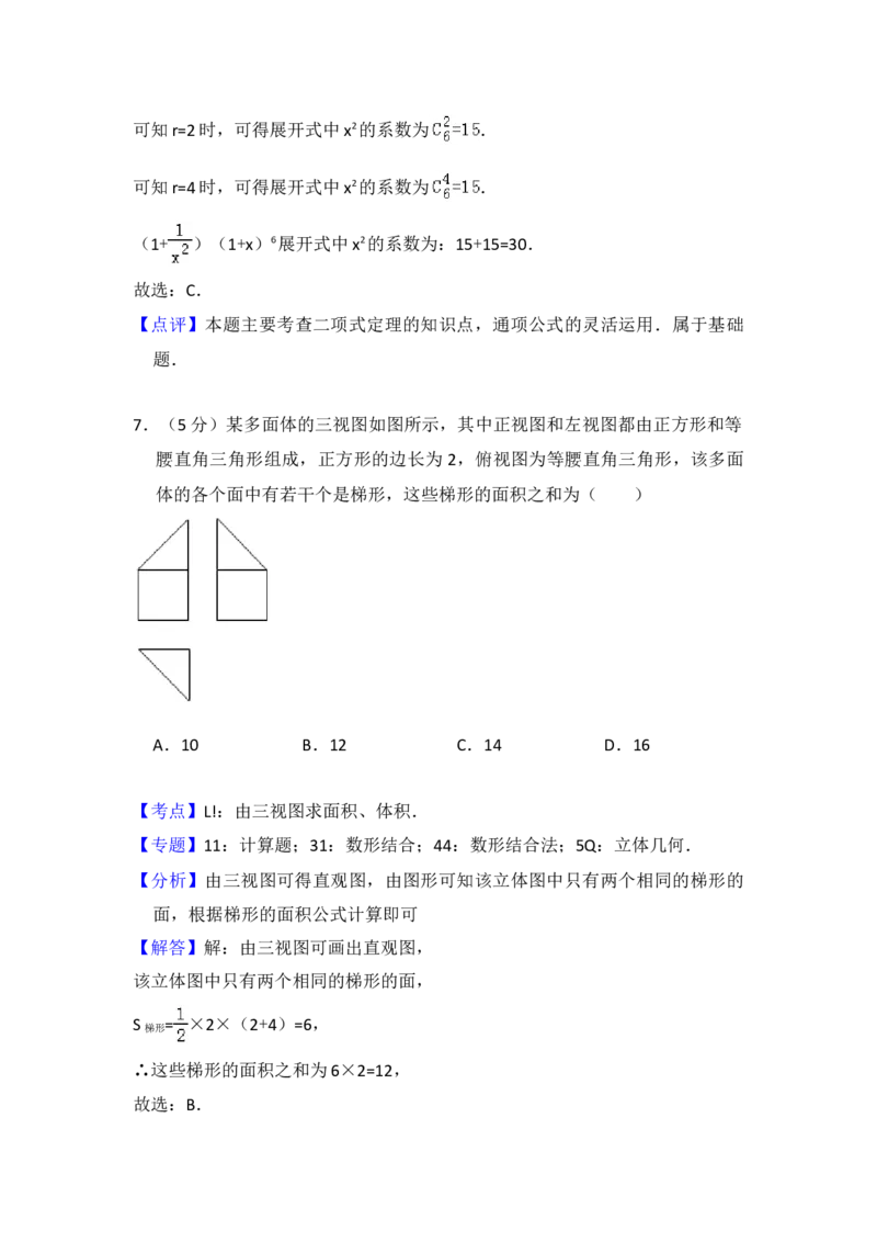 2017年全国统一高考数学试卷（理科）（新课标Ⅰ）（解析版）_全国卷+地方卷_2.数学_1.数学高考真题试卷_2008-2020年_地方卷_福建高考数学07-22_A4word版