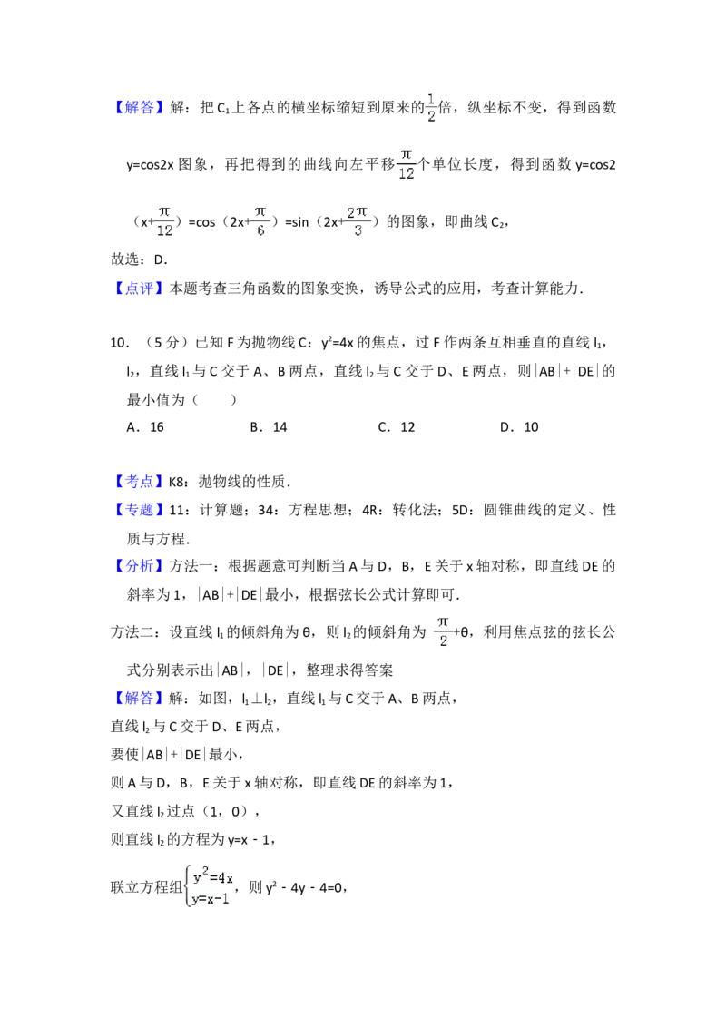 2017年全国统一高考数学试卷（理科）（新课标Ⅰ）（解析版）_全国卷+地方卷_2.数学_1.数学高考真题试卷_2008-2020年_地方卷_福建高考数学07-22_A4word版