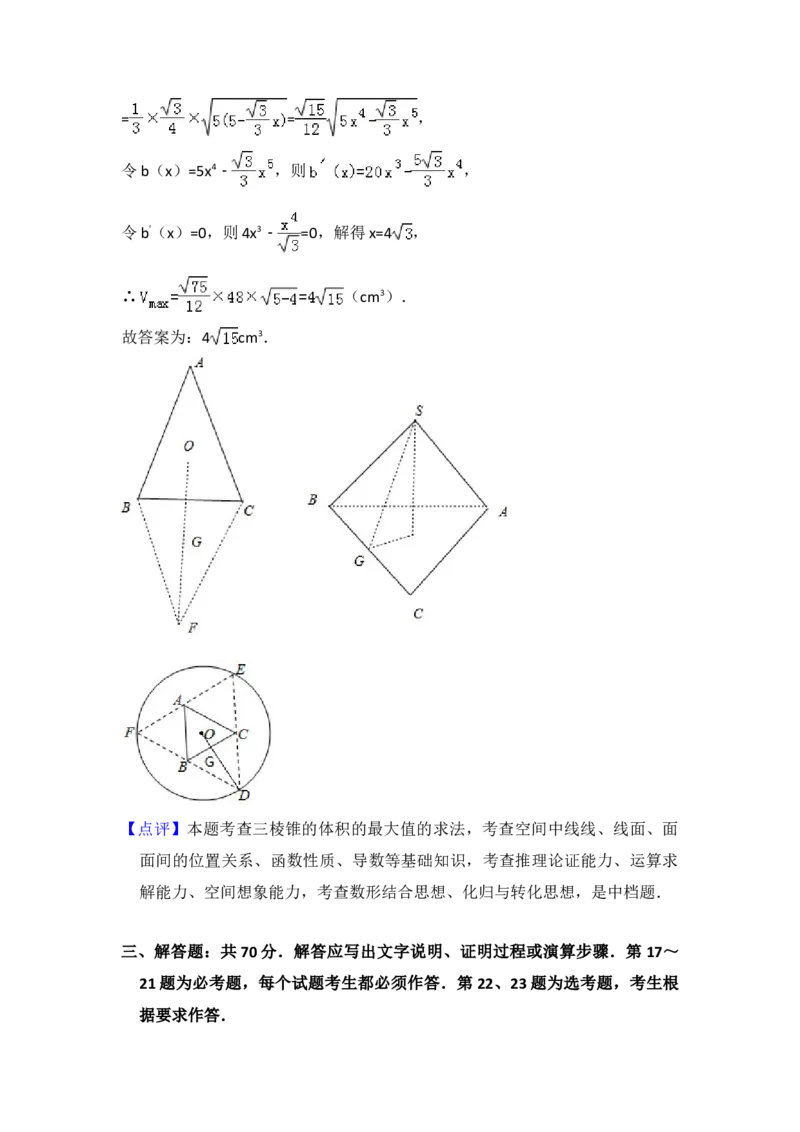 2017年全国统一高考数学试卷（理科）（新课标Ⅰ）（解析版）_全国卷+地方卷_2.数学_1.数学高考真题试卷_2008-2020年_地方卷_福建高考数学07-22_A4word版