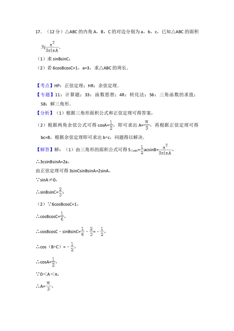 2017年全国统一高考数学试卷（理科）（新课标Ⅰ）（解析版）_全国卷+地方卷_2.数学_1.数学高考真题试卷_2008-2020年_地方卷_福建高考数学07-22_A4word版