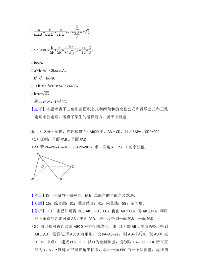 2017年全国统一高考数学试卷（理科）（新课标Ⅰ）（解析版）_全国卷+地方卷_2.数学_1.数学高考真题试卷_2008-2020年_地方卷_福建高考数学07-22_A4word版