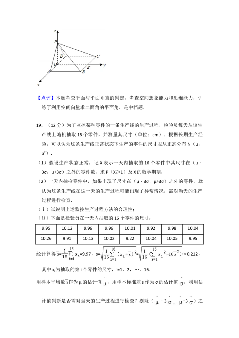 2017年全国统一高考数学试卷（理科）（新课标Ⅰ）（解析版）_全国卷+地方卷_2.数学_1.数学高考真题试卷_2008-2020年_地方卷_福建高考数学07-22_A4word版