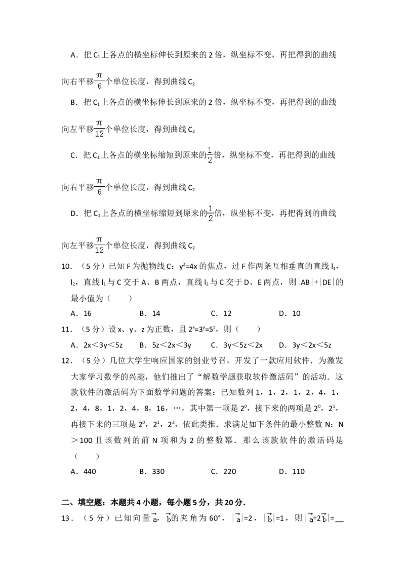 2017年全国统一高考数学试卷（理科）（新课标Ⅰ）（解析版）_全国卷+地方卷_2.数学_1.数学高考真题试卷_2008-2020年_地方卷_福建高考数学07-22_A4word版