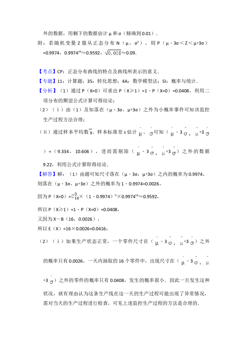 2017年全国统一高考数学试卷（理科）（新课标Ⅰ）（解析版）_全国卷+地方卷_2.数学_1.数学高考真题试卷_2008-2020年_地方卷_福建高考数学07-22_A4word版