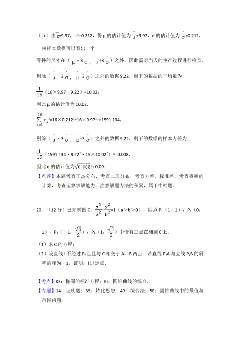 2017年全国统一高考数学试卷（理科）（新课标Ⅰ）（解析版）_全国卷+地方卷_2.数学_1.数学高考真题试卷_2008-2020年_地方卷_福建高考数学07-22_A4word版