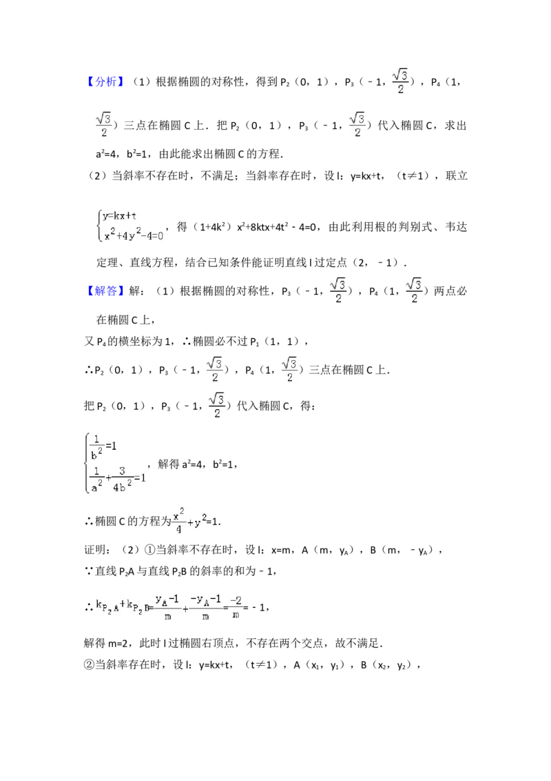 2017年全国统一高考数学试卷（理科）（新课标Ⅰ）（解析版）_全国卷+地方卷_2.数学_1.数学高考真题试卷_2008-2020年_地方卷_福建高考数学07-22_A4word版