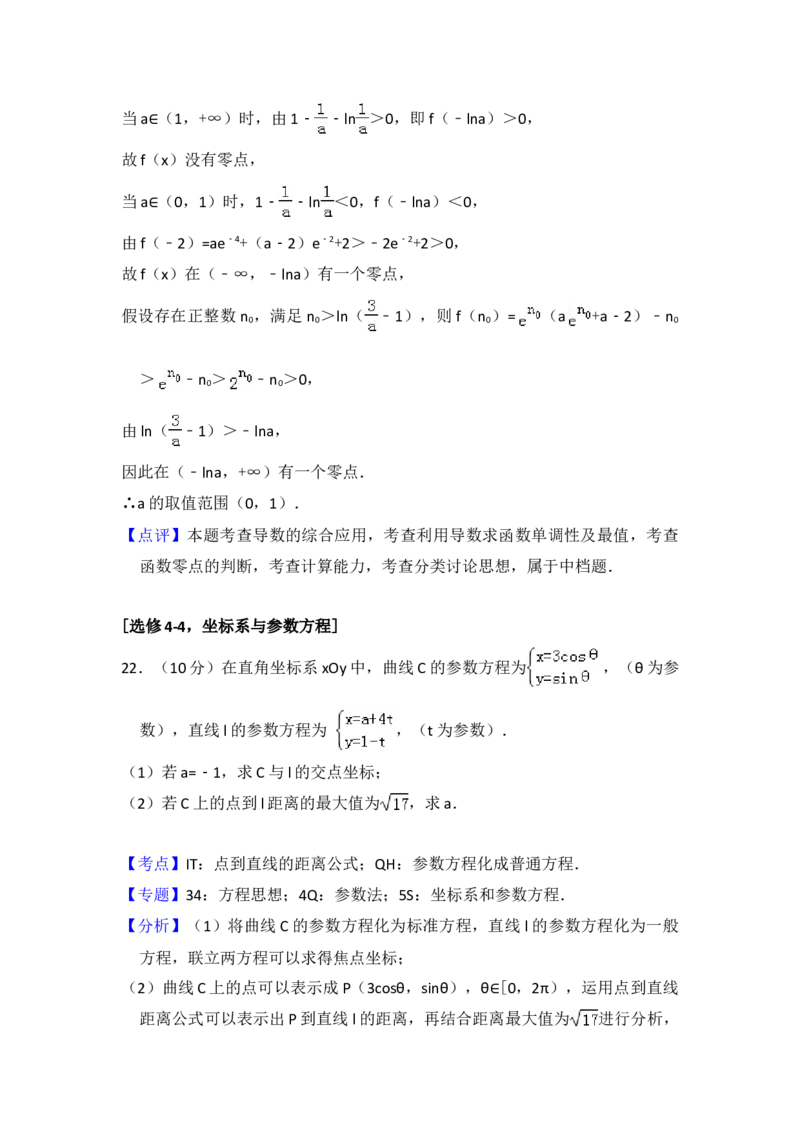 2017年全国统一高考数学试卷（理科）（新课标Ⅰ）（解析版）_全国卷+地方卷_2.数学_1.数学高考真题试卷_2008-2020年_地方卷_福建高考数学07-22_A4word版