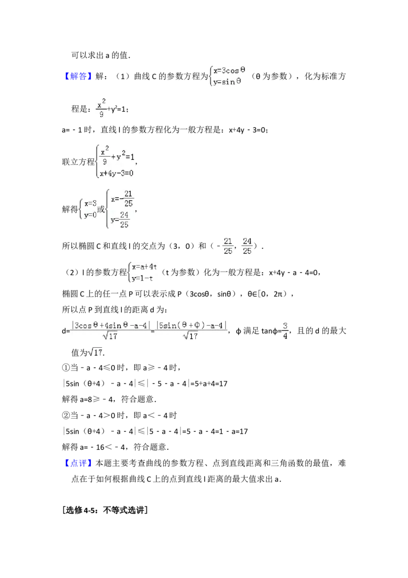2017年全国统一高考数学试卷（理科）（新课标Ⅰ）（解析版）_全国卷+地方卷_2.数学_1.数学高考真题试卷_2008-2020年_地方卷_福建高考数学07-22_A4word版