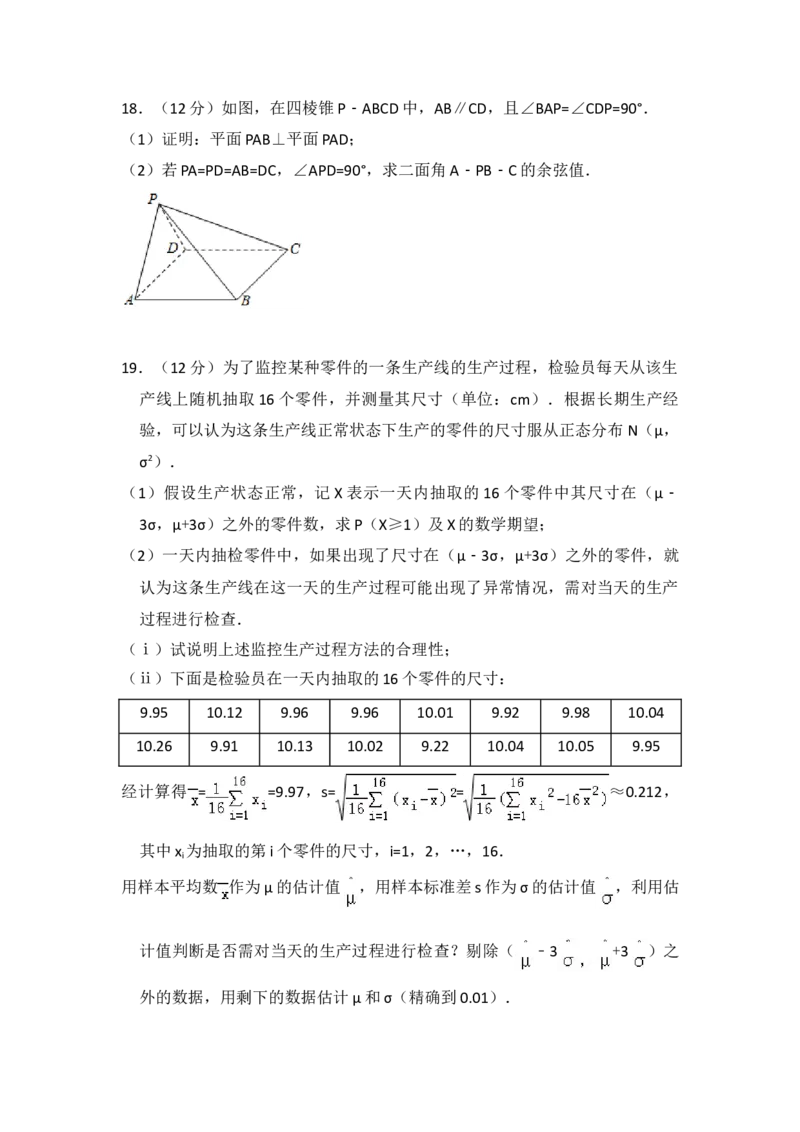 2017年全国统一高考数学试卷（理科）（新课标Ⅰ）（解析版）_全国卷+地方卷_2.数学_1.数学高考真题试卷_2008-2020年_地方卷_福建高考数学07-22_A4word版