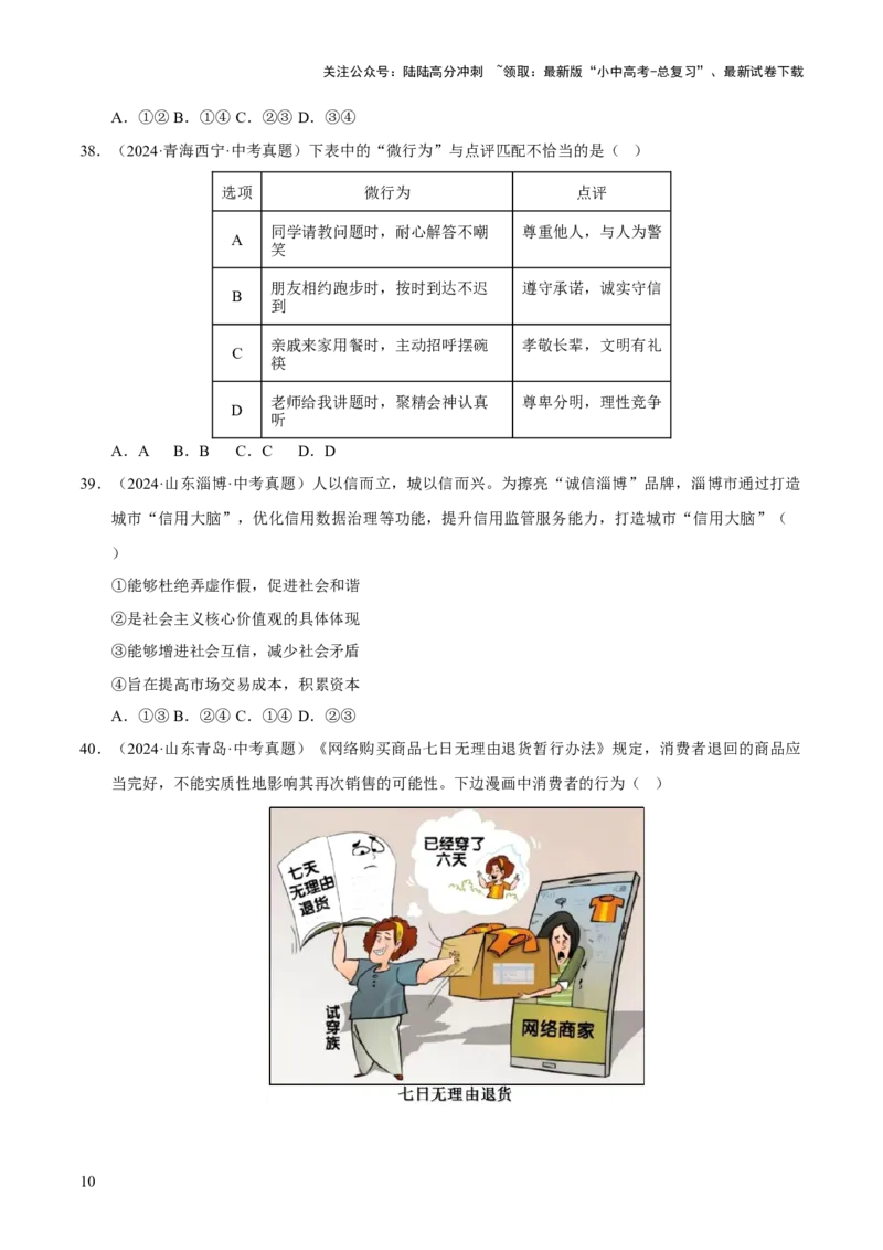 专题10遵守社会规则（原卷版）_02中考总复习（2026版更新中）_07-道法-中考总复习_2026年中考复习（更新中）_好题汇编三年（2023-2025）中考道德与法治真题分类汇编（全国通用）