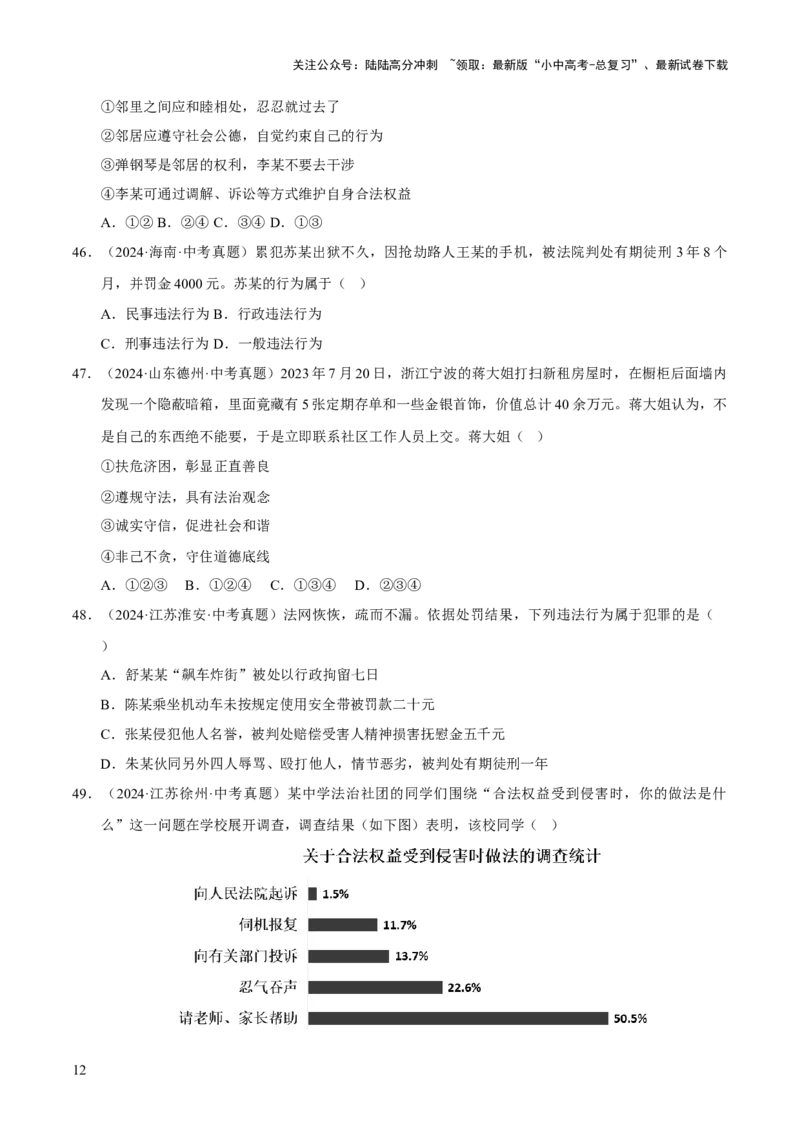 专题10遵守社会规则（原卷版）_02中考总复习（2026版更新中）_07-道法-中考总复习_2026年中考复习（更新中）_好题汇编三年（2023-2025）中考道德与法治真题分类汇编（全国通用）
