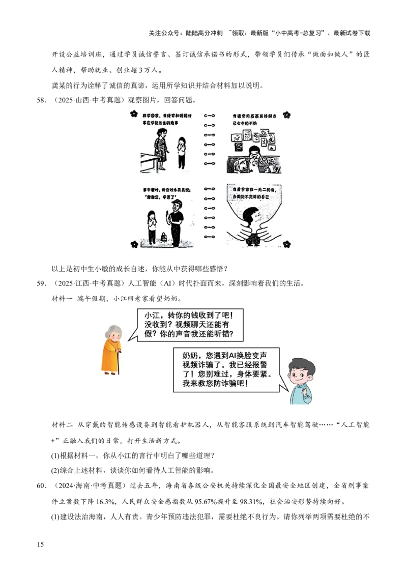 专题10遵守社会规则（原卷版）_02中考总复习（2026版更新中）_07-道法-中考总复习_2026年中考复习（更新中）_好题汇编三年（2023-2025）中考道德与法治真题分类汇编（全国通用）