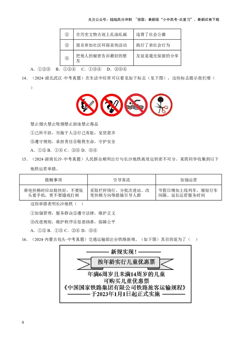 专题10遵守社会规则（原卷版）_02中考总复习（2026版更新中）_07-道法-中考总复习_2026年中考复习（更新中）_好题汇编三年（2023-2025）中考道德与法治真题分类汇编（全国通用）