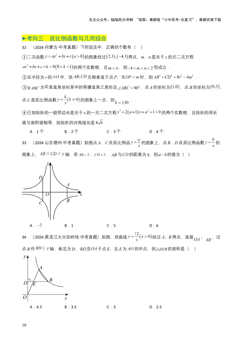专题11反比例函数（原卷版）_02中考总复习（2026版更新中）_02-数学-中考总复习_2025中考复习资料_备战2025年中考数学真题题源解密（全国通用）