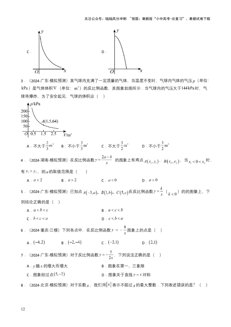 专题11反比例函数（原卷版）_02中考总复习（2026版更新中）_02-数学-中考总复习_2025中考复习资料_备战2025年中考数学真题题源解密（全国通用）
