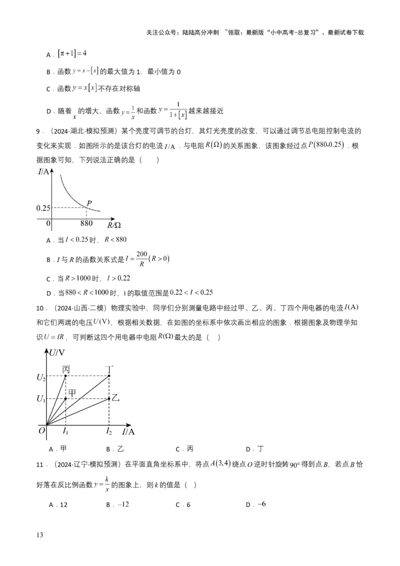 专题11反比例函数（原卷版）_02中考总复习（2026版更新中）_02-数学-中考总复习_2025中考复习资料_备战2025年中考数学真题题源解密（全国通用）