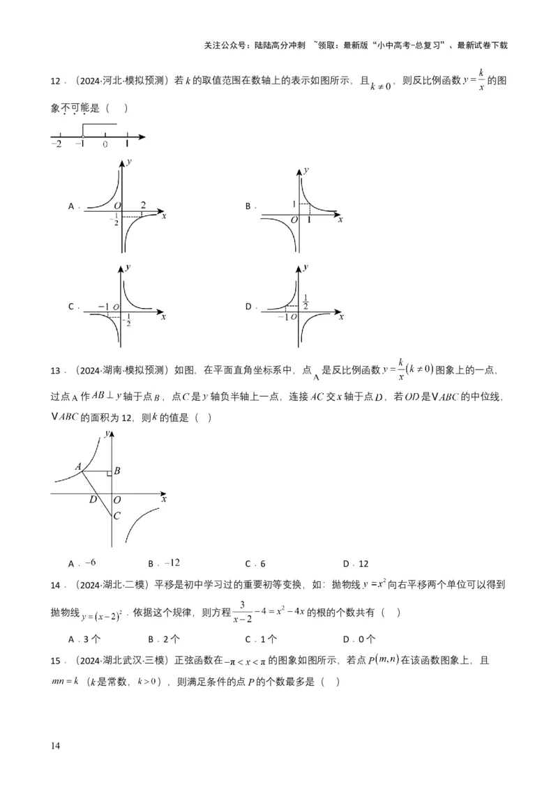 专题11反比例函数（原卷版）_02中考总复习（2026版更新中）_02-数学-中考总复习_2025中考复习资料_备战2025年中考数学真题题源解密（全国通用）