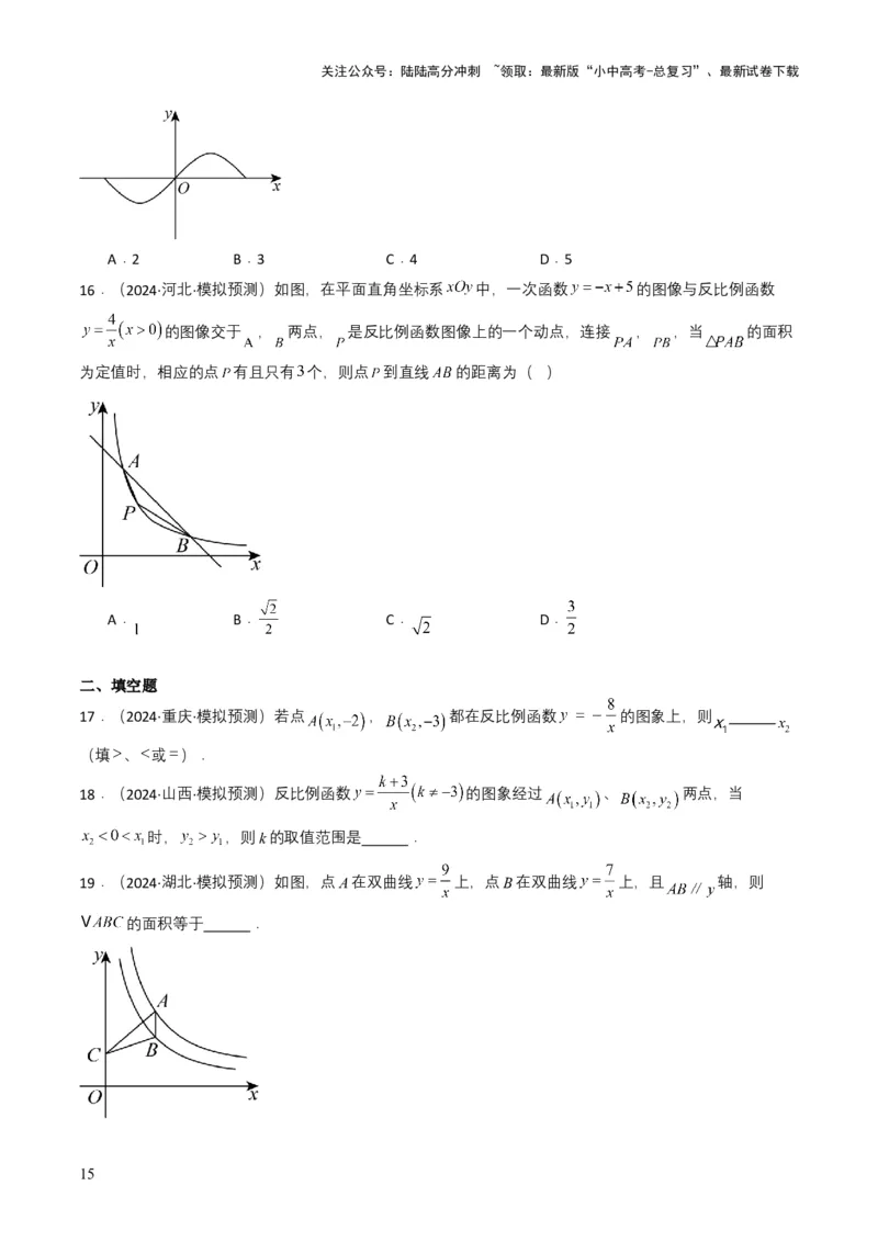 专题11反比例函数（原卷版）_02中考总复习（2026版更新中）_02-数学-中考总复习_2025中考复习资料_备战2025年中考数学真题题源解密（全国通用）