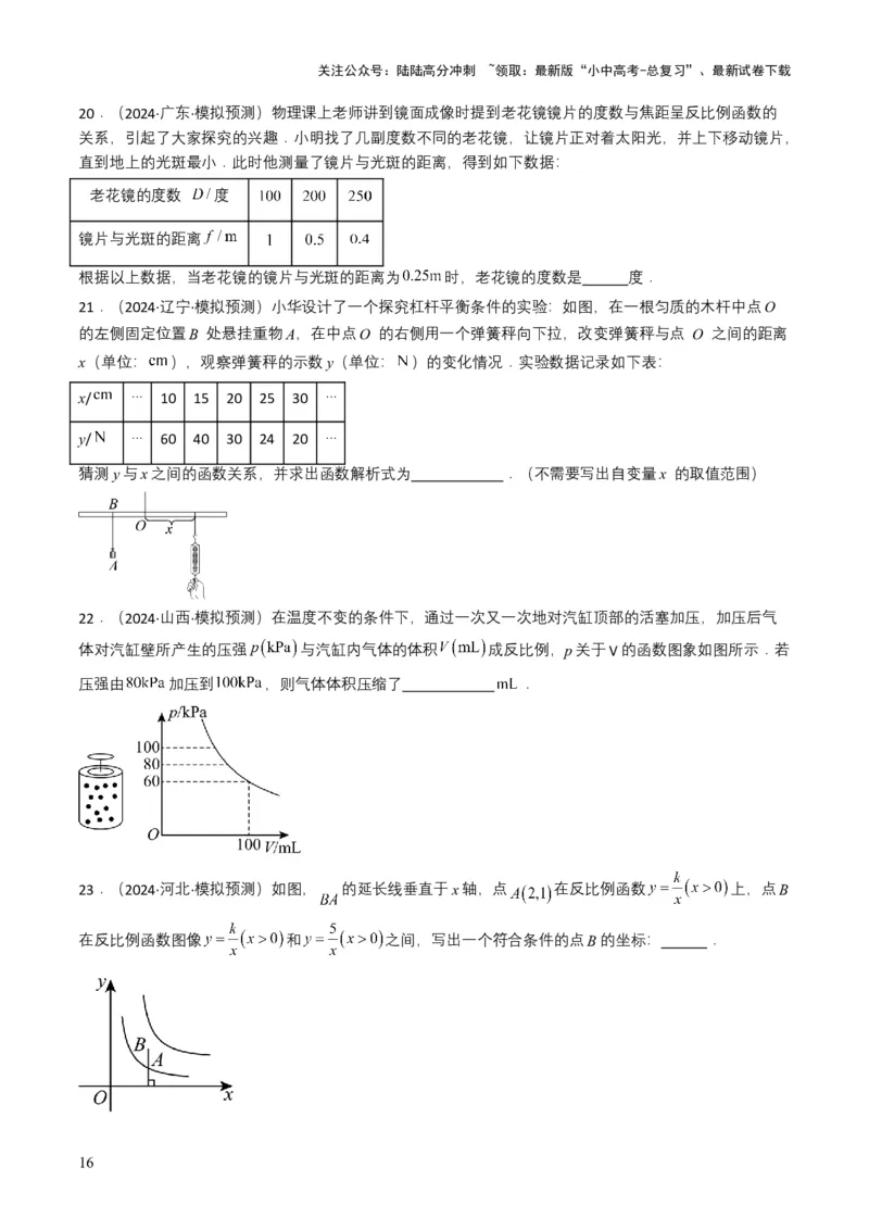 专题11反比例函数（原卷版）_02中考总复习（2026版更新中）_02-数学-中考总复习_2025中考复习资料_备战2025年中考数学真题题源解密（全国通用）