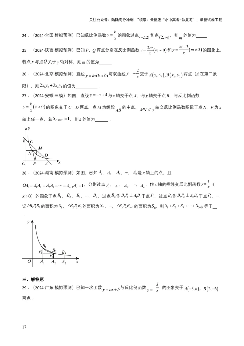 专题11反比例函数（原卷版）_02中考总复习（2026版更新中）_02-数学-中考总复习_2025中考复习资料_备战2025年中考数学真题题源解密（全国通用）