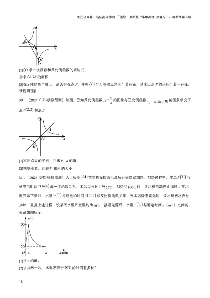 专题11反比例函数（原卷版）_02中考总复习（2026版更新中）_02-数学-中考总复习_2025中考复习资料_备战2025年中考数学真题题源解密（全国通用）