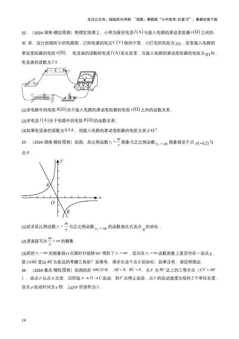 专题11反比例函数（原卷版）_02中考总复习（2026版更新中）_02-数学-中考总复习_2025中考复习资料_备战2025年中考数学真题题源解密（全国通用）