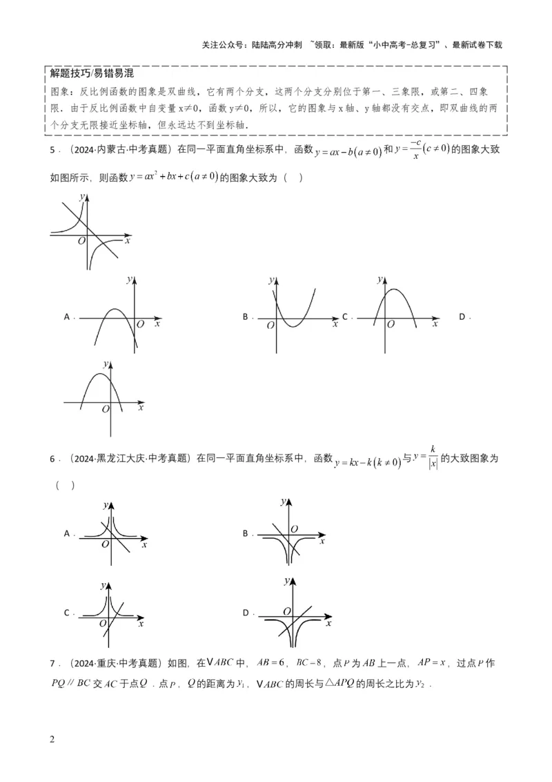 专题11反比例函数（原卷版）_02中考总复习（2026版更新中）_02-数学-中考总复习_2025中考复习资料_备战2025年中考数学真题题源解密（全国通用）