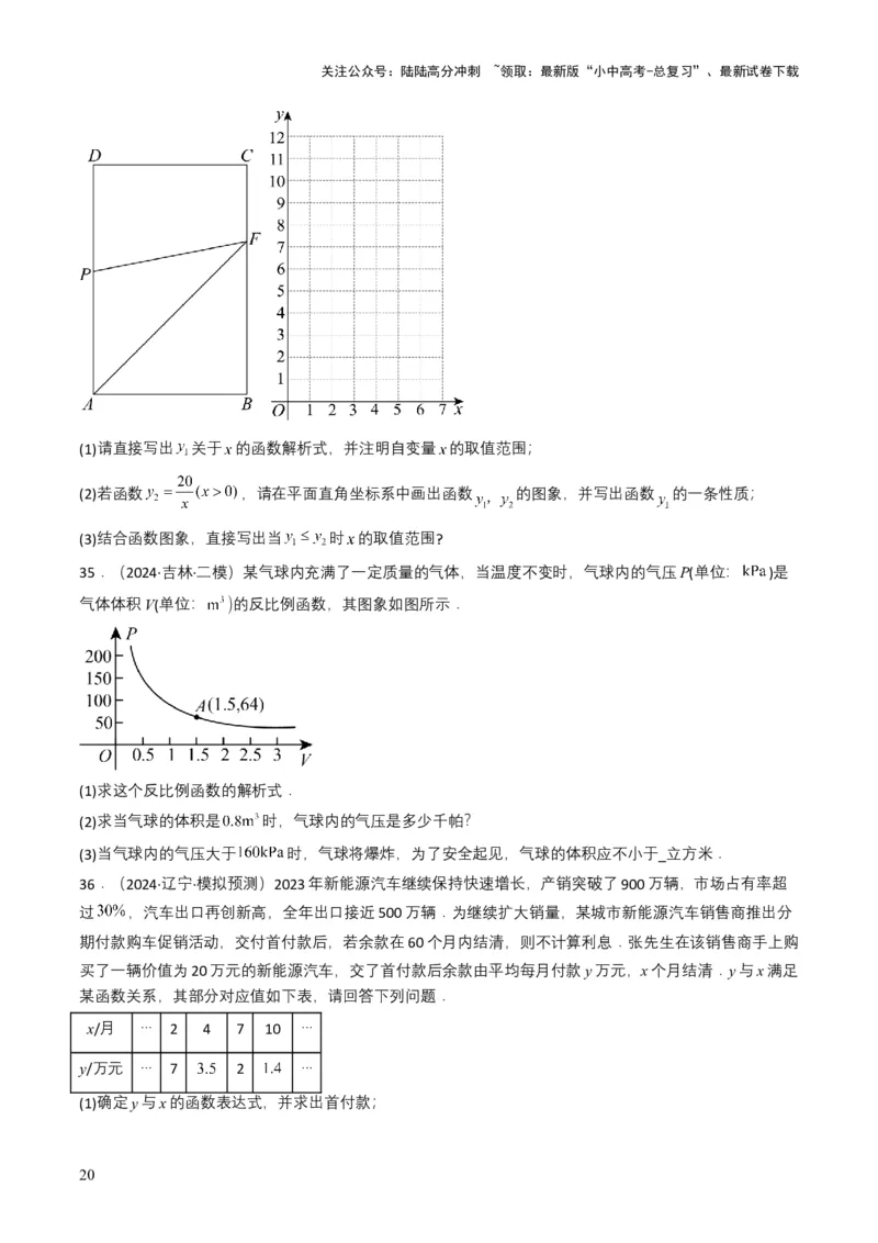 专题11反比例函数（原卷版）_02中考总复习（2026版更新中）_02-数学-中考总复习_2025中考复习资料_备战2025年中考数学真题题源解密（全国通用）