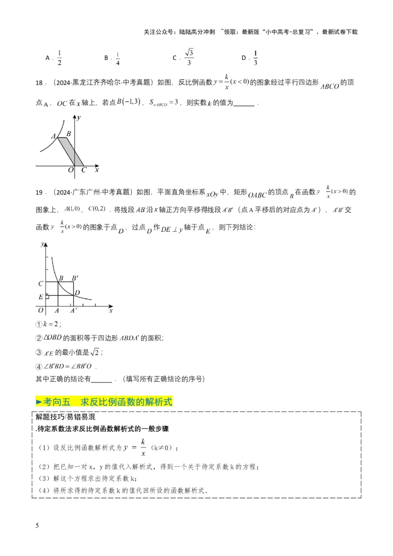 专题11反比例函数（原卷版）_02中考总复习（2026版更新中）_02-数学-中考总复习_2025中考复习资料_备战2025年中考数学真题题源解密（全国通用）