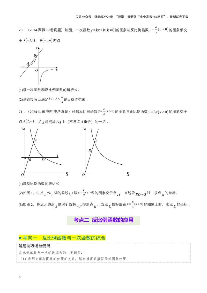 专题11反比例函数（原卷版）_02中考总复习（2026版更新中）_02-数学-中考总复习_2025中考复习资料_备战2025年中考数学真题题源解密（全国通用）