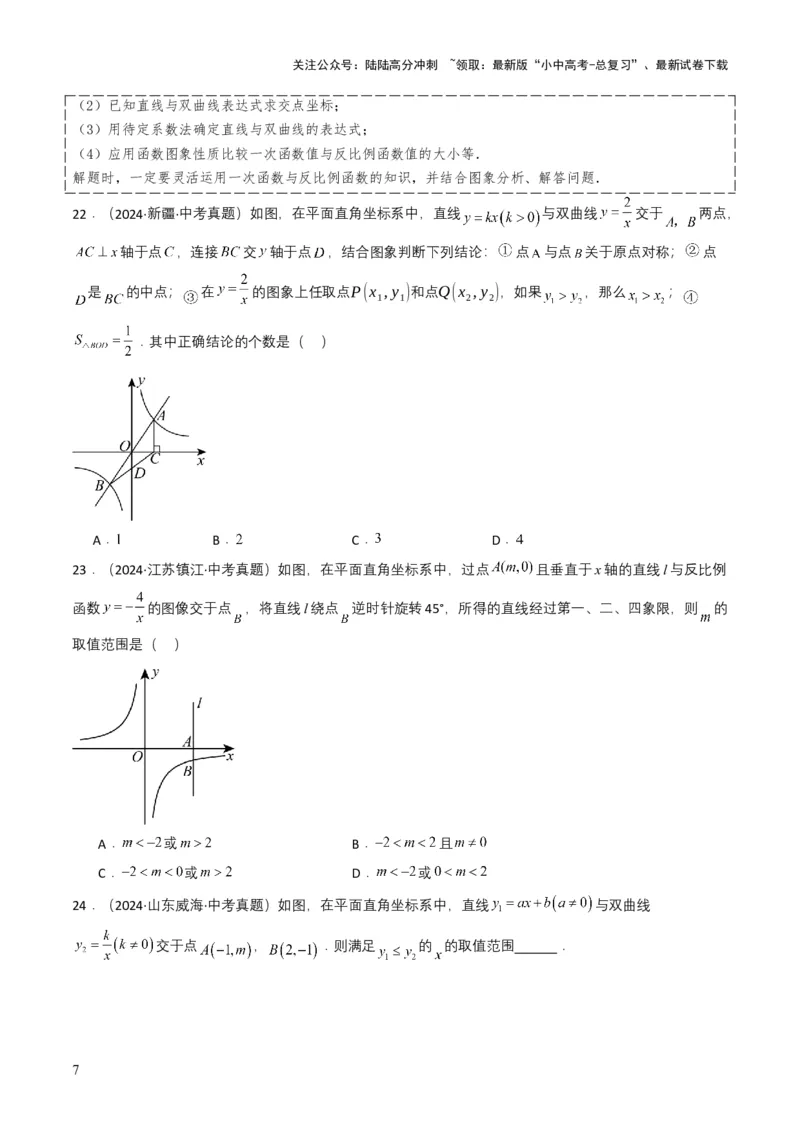 专题11反比例函数（原卷版）_02中考总复习（2026版更新中）_02-数学-中考总复习_2025中考复习资料_备战2025年中考数学真题题源解密（全国通用）