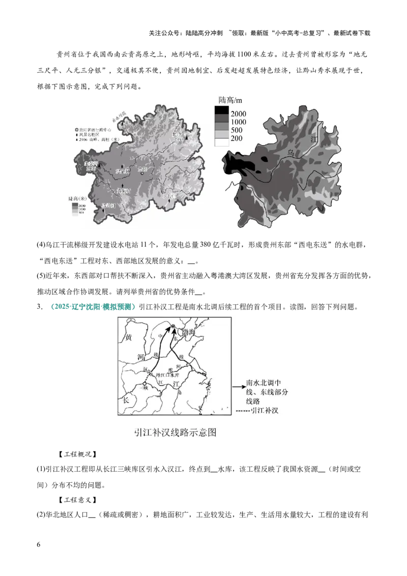 专题11资源跨区域调配类（答题模板）（原卷版）_02中考总复习（2026版更新中）_09-地理-中考总复习_2025中考地理复习资料_2025年中考地理答题方法模板