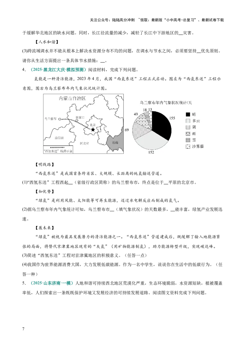 专题11资源跨区域调配类（答题模板）（原卷版）_02中考总复习（2026版更新中）_09-地理-中考总复习_2025中考地理复习资料_2025年中考地理答题方法模板