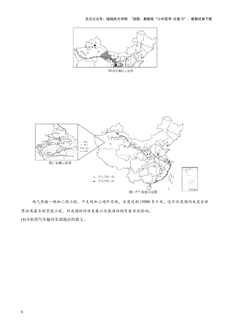 专题11资源跨区域调配类（答题模板）（原卷版）_02中考总复习（2026版更新中）_09-地理-中考总复习_2025中考地理复习资料_2025年中考地理答题方法模板