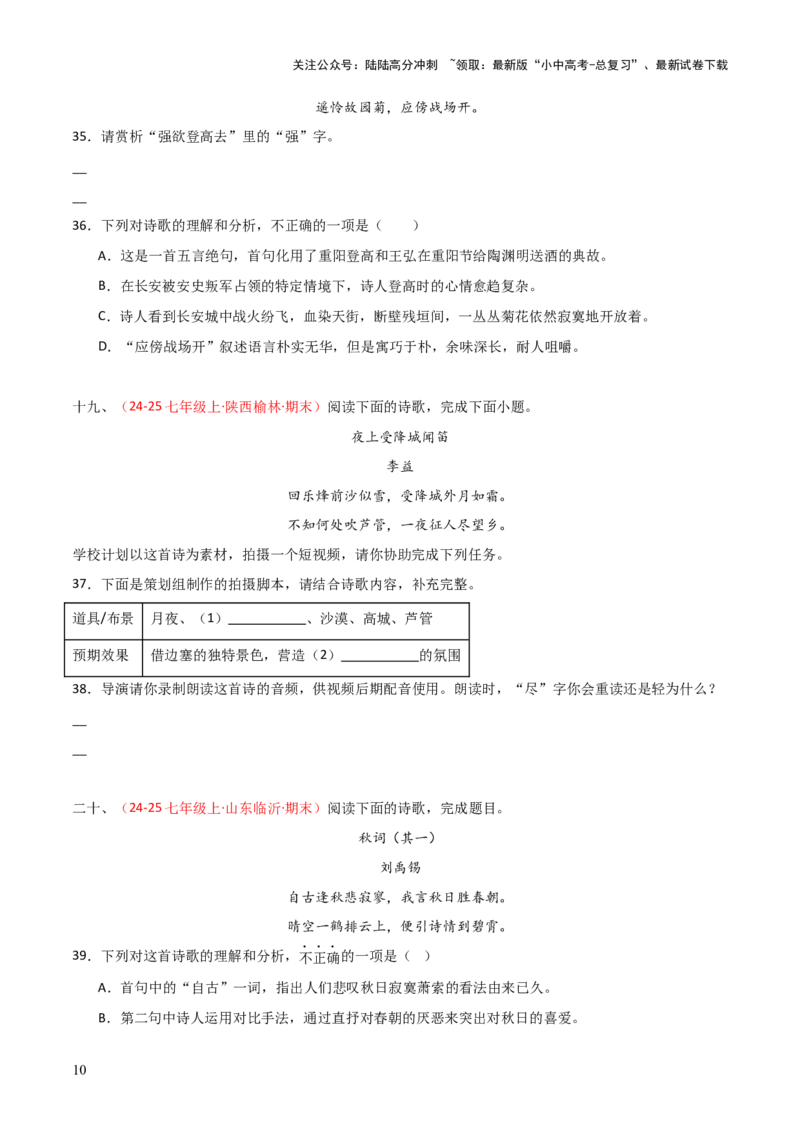专题10：七上课内古诗词阅读精练（原卷版）_02中考总复习（2026版更新中）_01-语文-中考总复习_2026年中考复习（更新中）_上好课备战2026年中考语文一轮复习之古诗文专题（全国通用）