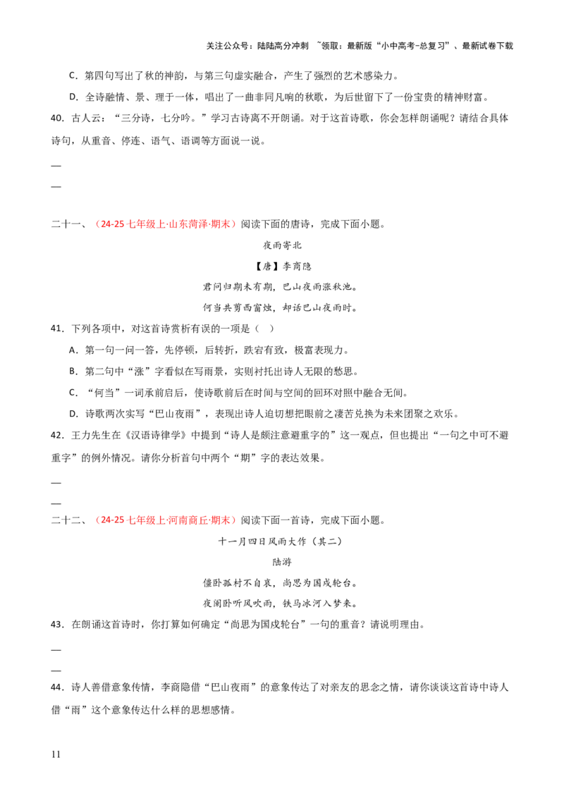 专题10：七上课内古诗词阅读精练（原卷版）_02中考总复习（2026版更新中）_01-语文-中考总复习_2026年中考复习（更新中）_上好课备战2026年中考语文一轮复习之古诗文专题（全国通用）