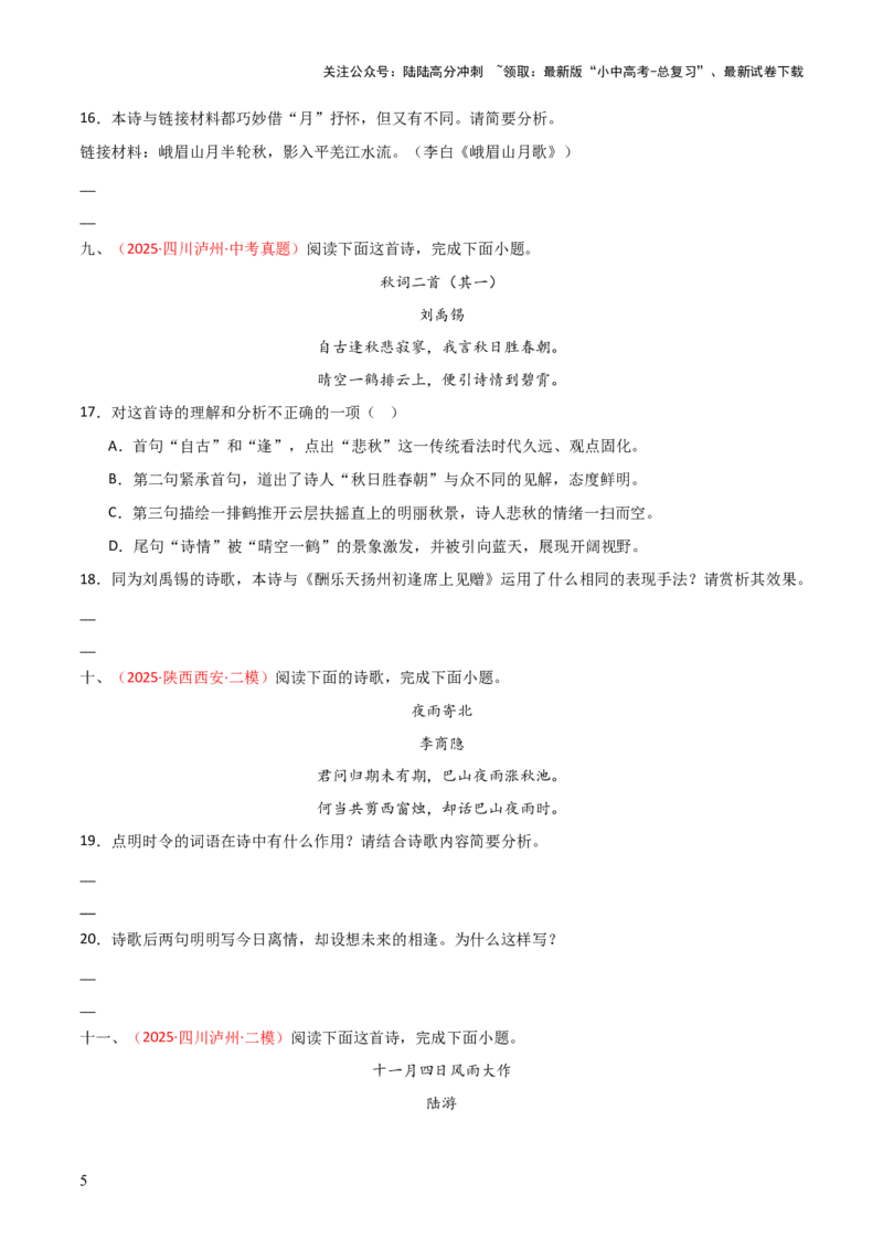 专题10：七上课内古诗词阅读精练（原卷版）_02中考总复习（2026版更新中）_01-语文-中考总复习_2026年中考复习（更新中）_上好课备战2026年中考语文一轮复习之古诗文专题（全国通用）
