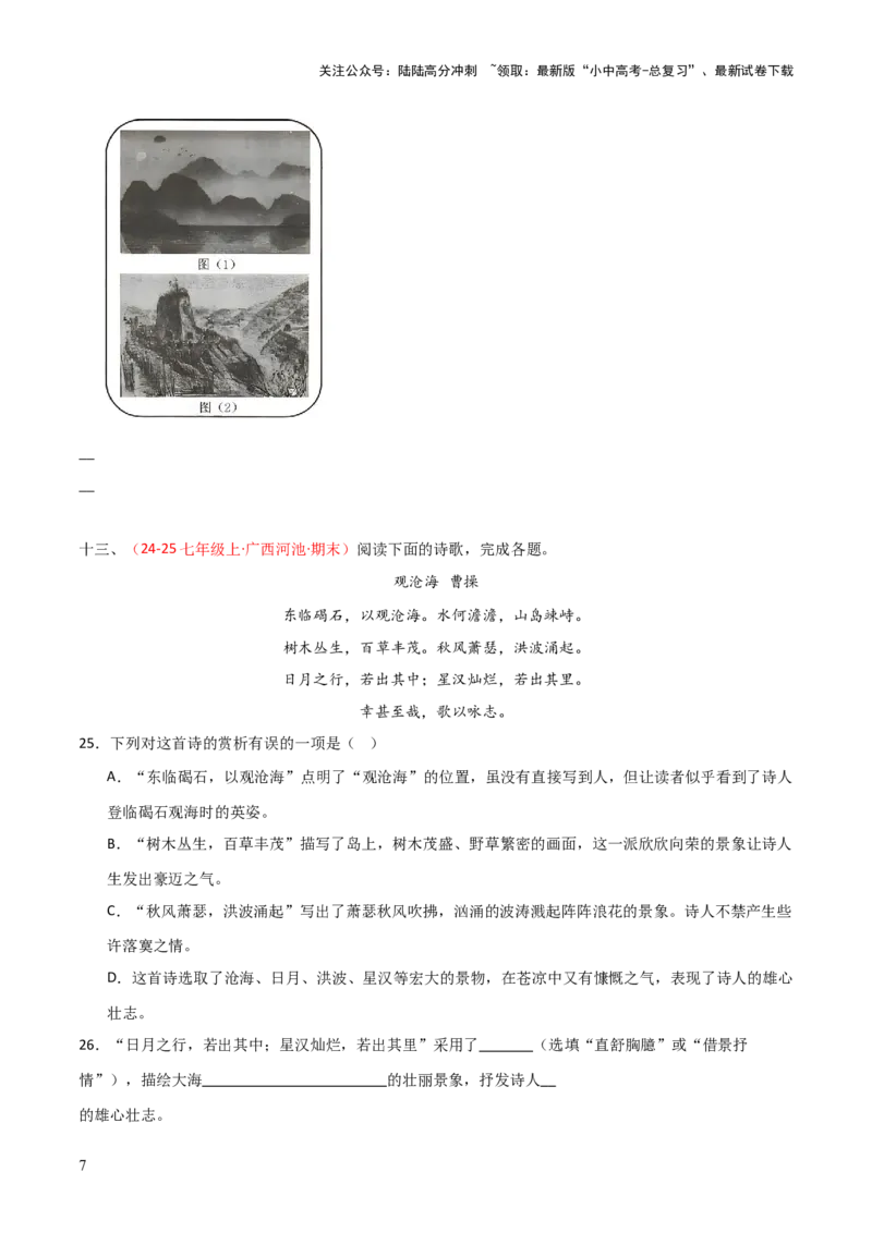 专题10：七上课内古诗词阅读精练（原卷版）_02中考总复习（2026版更新中）_01-语文-中考总复习_2026年中考复习（更新中）_上好课备战2026年中考语文一轮复习之古诗文专题（全国通用）