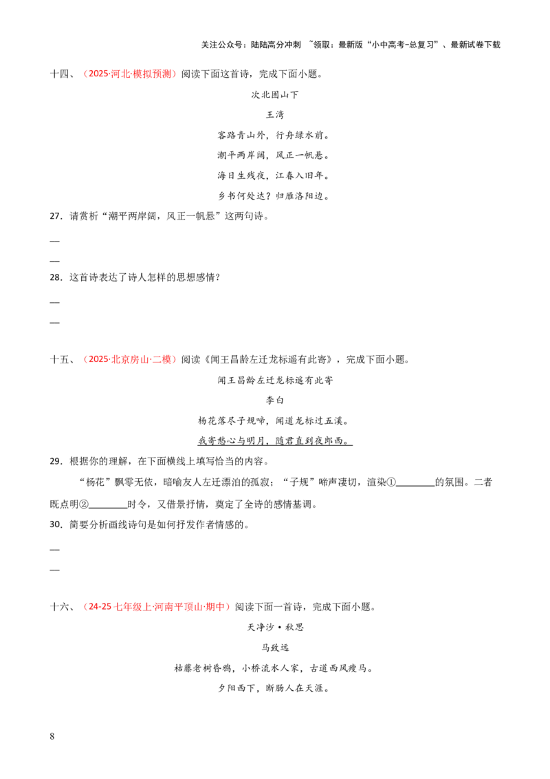 专题10：七上课内古诗词阅读精练（原卷版）_02中考总复习（2026版更新中）_01-语文-中考总复习_2026年中考复习（更新中）_上好课备战2026年中考语文一轮复习之古诗文专题（全国通用）