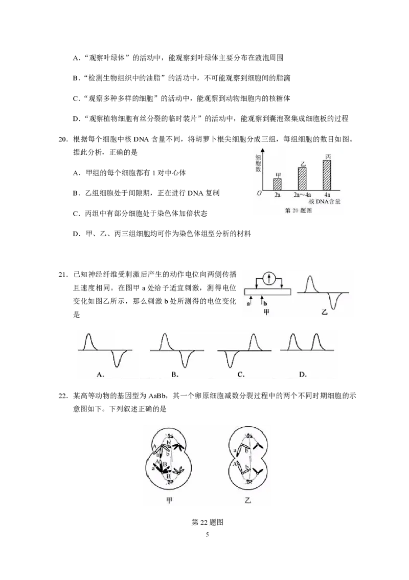 2019年浙江省高考生物1月（解析版）_全国卷+地方卷_6.生物_1.生物高考真题试卷_2008-2020年_地方卷_浙江高考生物08-21_A4word版_PDF版（赠送）