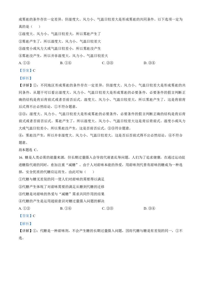 2023年高考政治真题（辽宁自主命题）（解析版）_全国卷+地方卷_9.政治_1.政治高考真题试卷_2023年高考-政治_2023年辽宁自主命题