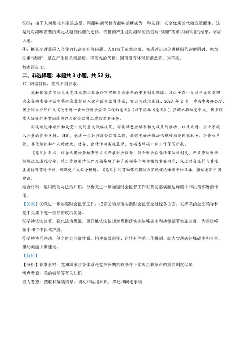 2023年高考政治真题（辽宁自主命题）（解析版）_全国卷+地方卷_9.政治_1.政治高考真题试卷_2023年高考-政治_2023年辽宁自主命题