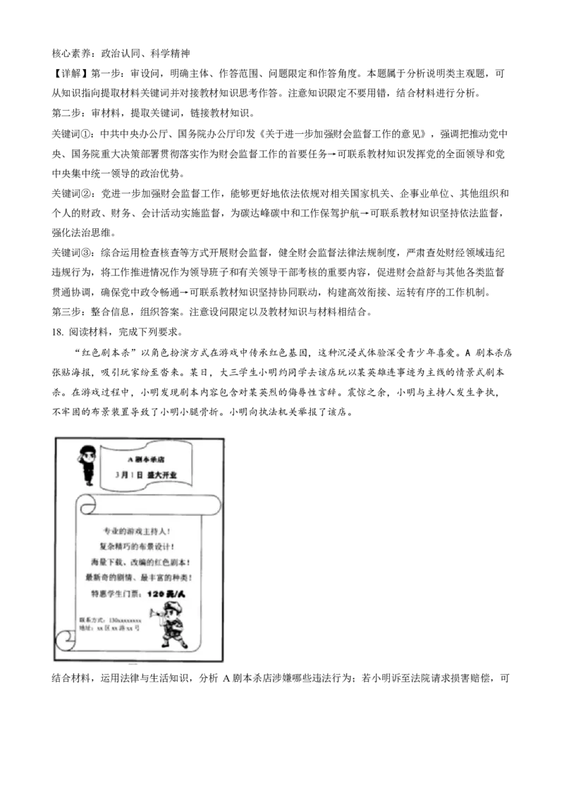 2023年高考政治真题（辽宁自主命题）（解析版）_全国卷+地方卷_9.政治_1.政治高考真题试卷_2023年高考-政治_2023年辽宁自主命题