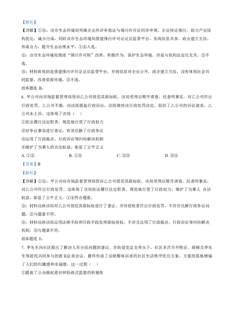 2023年高考政治真题（辽宁自主命题）（解析版）_全国卷+地方卷_9.政治_1.政治高考真题试卷_2023年高考-政治_2023年辽宁自主命题