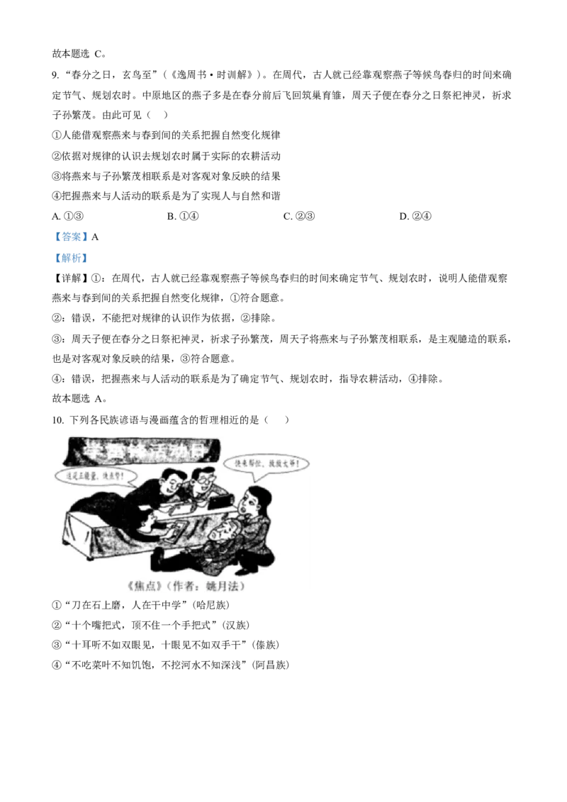 2023年高考政治真题（辽宁自主命题）（解析版）_全国卷+地方卷_9.政治_1.政治高考真题试卷_2023年高考-政治_2023年辽宁自主命题