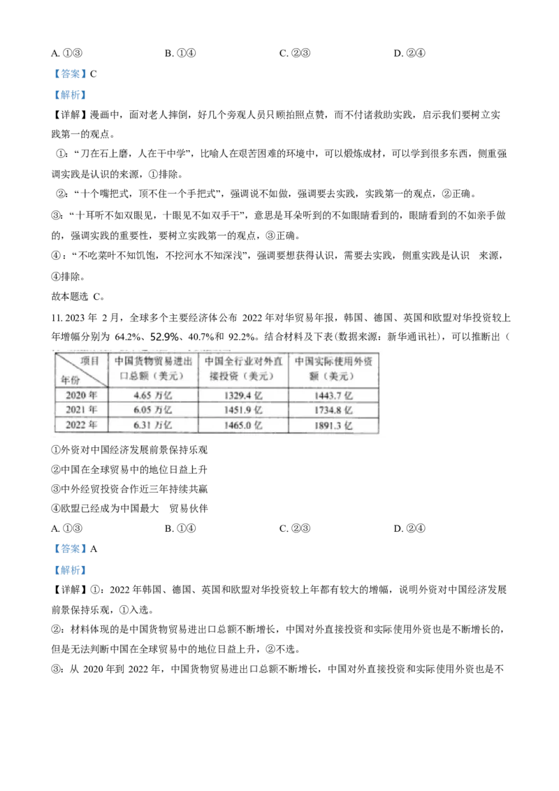 2023年高考政治真题（辽宁自主命题）（解析版）_全国卷+地方卷_9.政治_1.政治高考真题试卷_2023年高考-政治_2023年辽宁自主命题