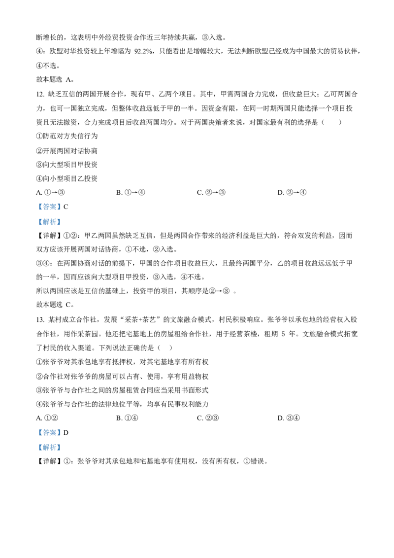 2023年高考政治真题（辽宁自主命题）（解析版）_全国卷+地方卷_9.政治_1.政治高考真题试卷_2023年高考-政治_2023年辽宁自主命题
