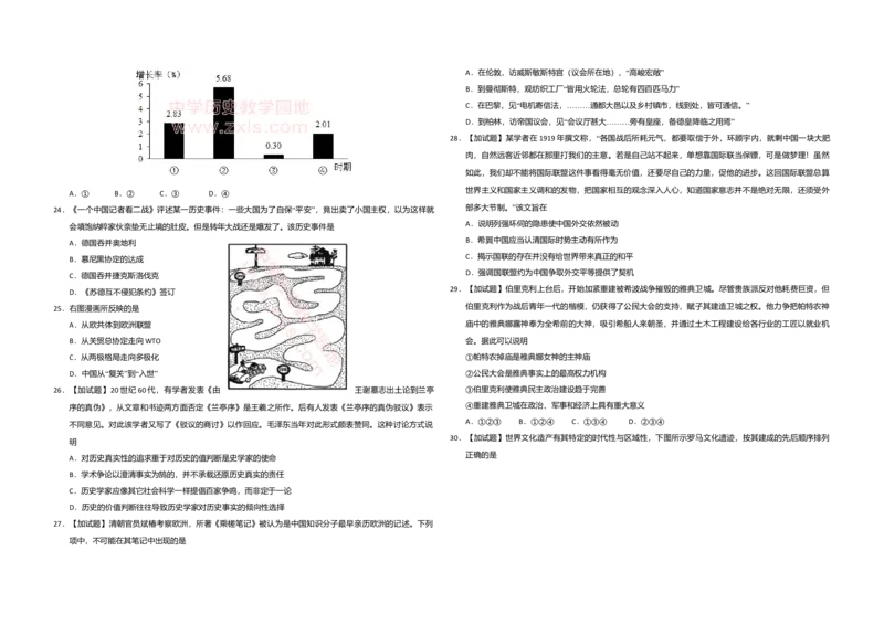 2017年浙江省高考历史4月（解析版）_全国卷+地方卷_7.历史_1.历史高考真题试卷_2008-2020年_地方卷_浙江高考历史08-21_A3word版